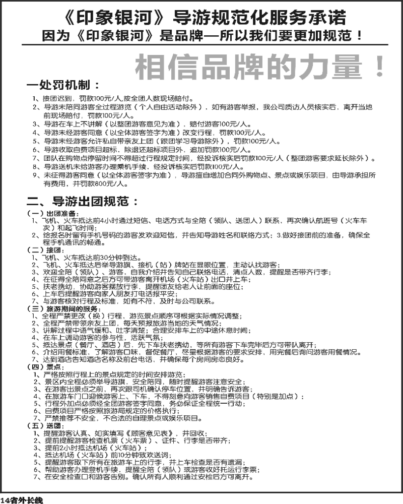 r14 《印象银河》导游规范化服务承诺