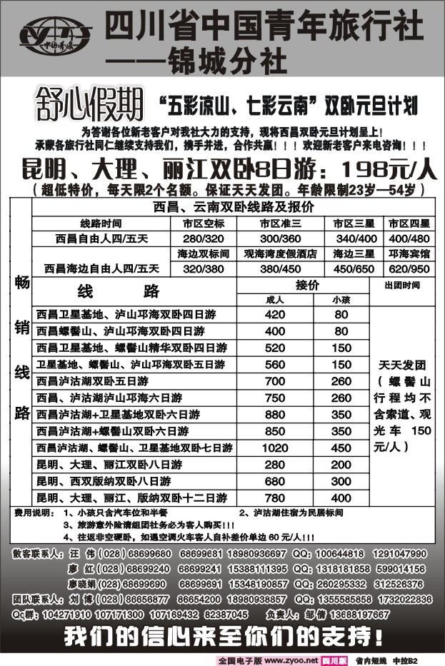 0b中拉B2   舒心假期