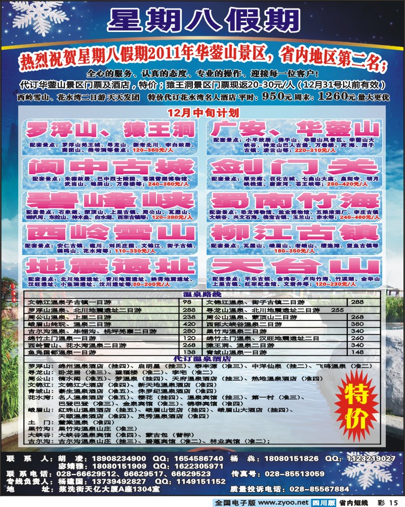 0b彩15    星期八假期
