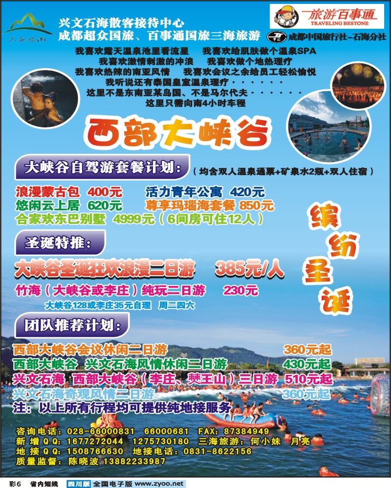 0b彩6   旅游百事通 市中旅-三海旅游