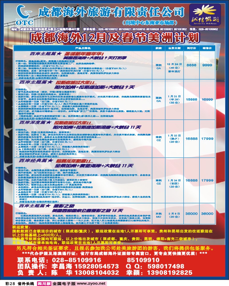 0r彩28  诚信假期  美国计划