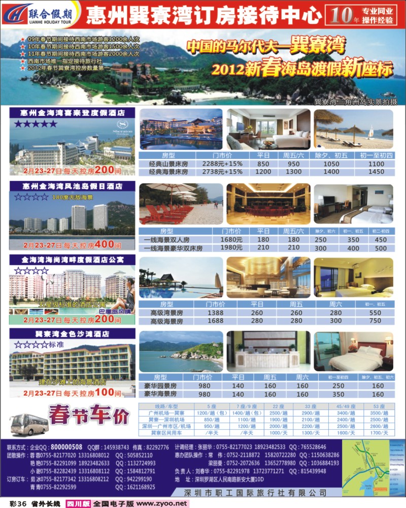 0r彩36   b阳356期  惠州巽寮湾订房接待中心