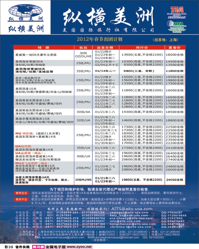 0r彩38   刘鸳  纵横美洲