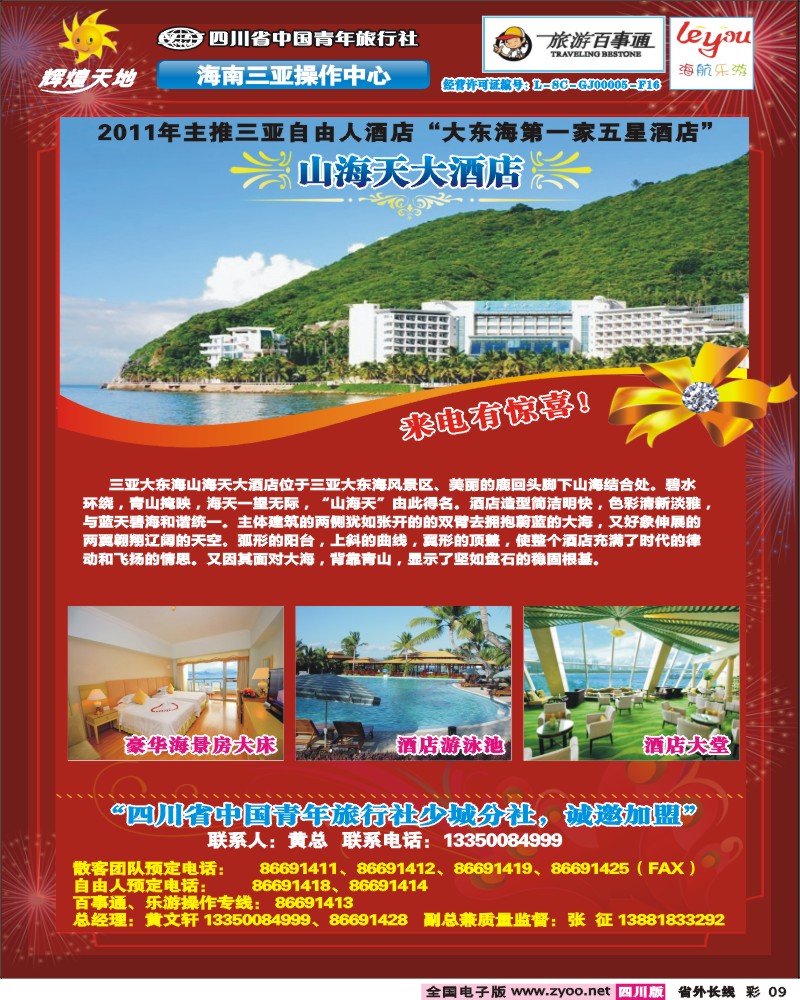 0r彩9  辉煌天地-三亚好汉坡凯莱度假酒店