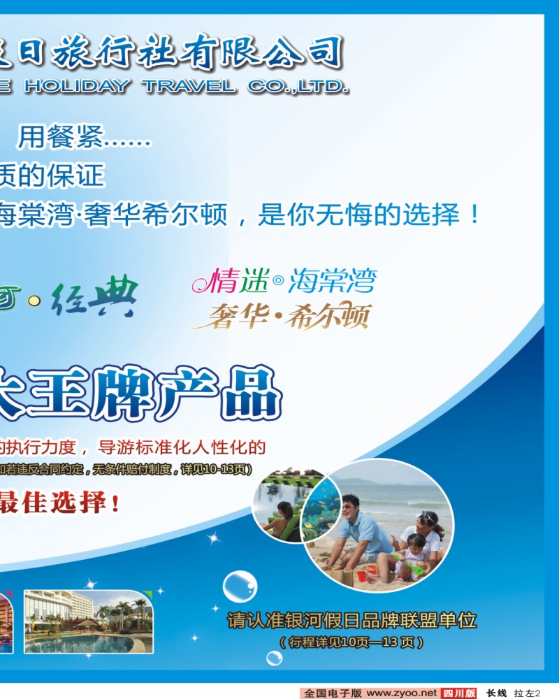 0r拉左02 海南银河假日旅行社