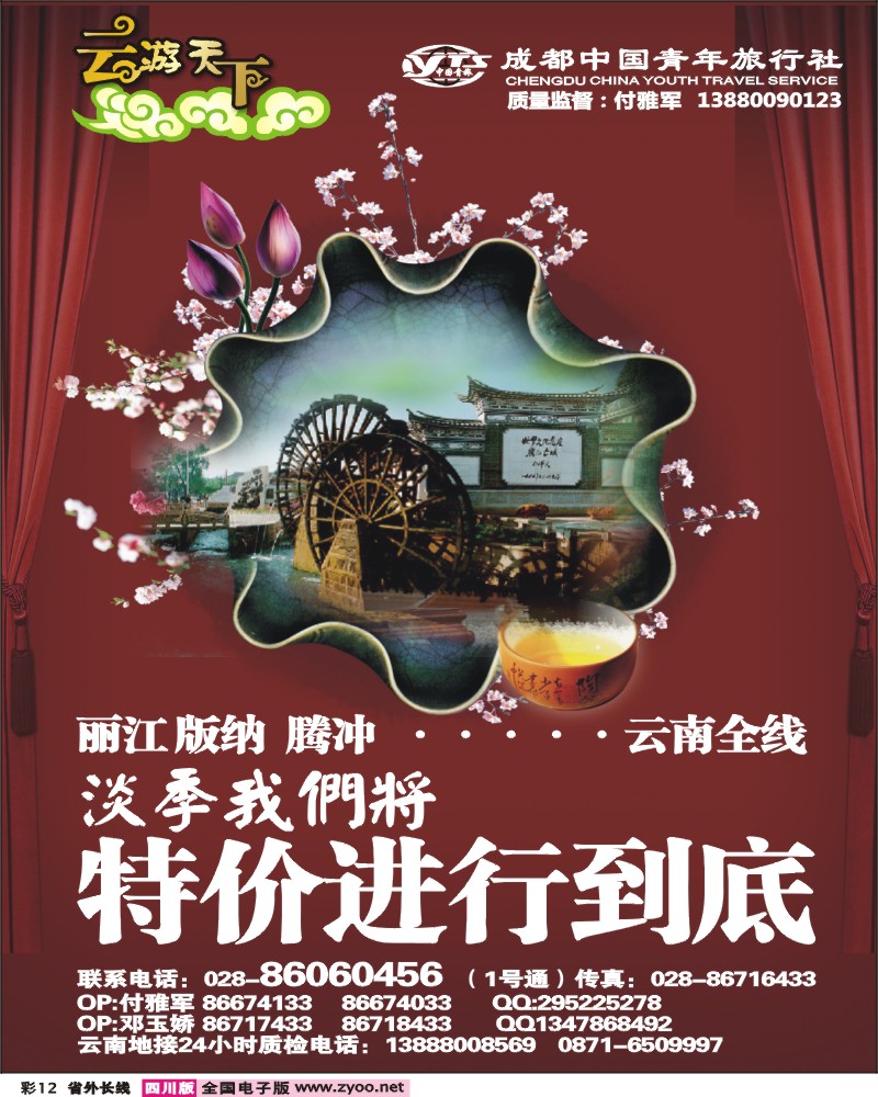 0r彩12  市青-云游天下云南专线