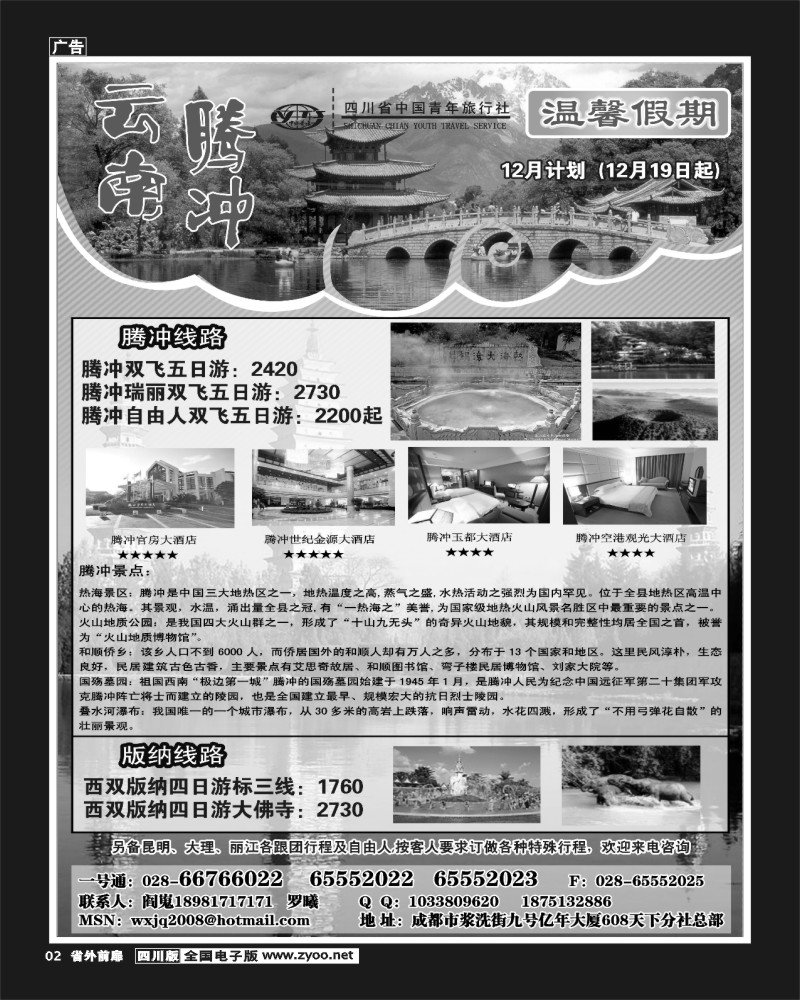 1r前扉2   省青旅-温馨假期-云南线