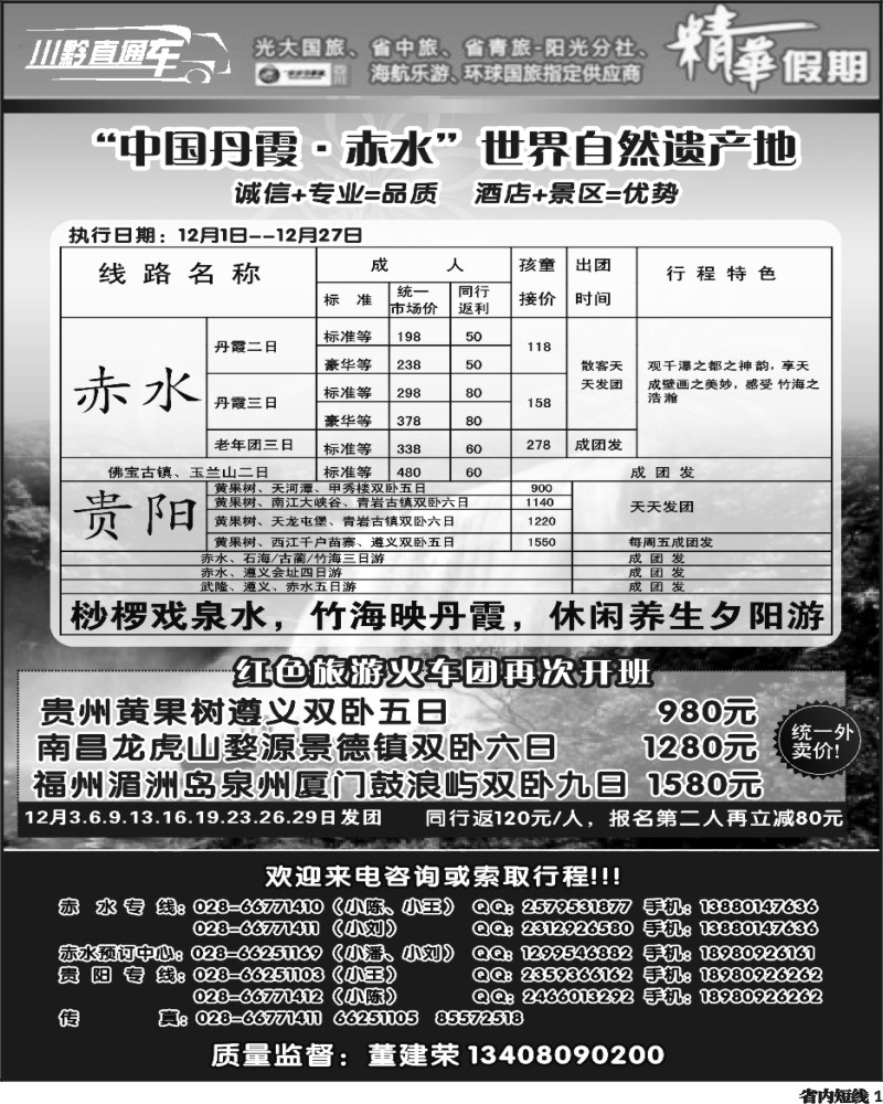 b1 赤水旅游四川营销中心