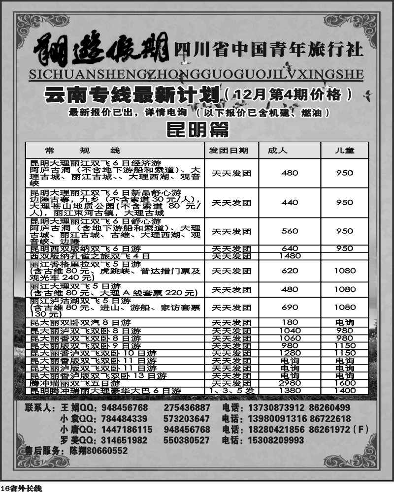 r16    省国旅-翔游假期 袁-f