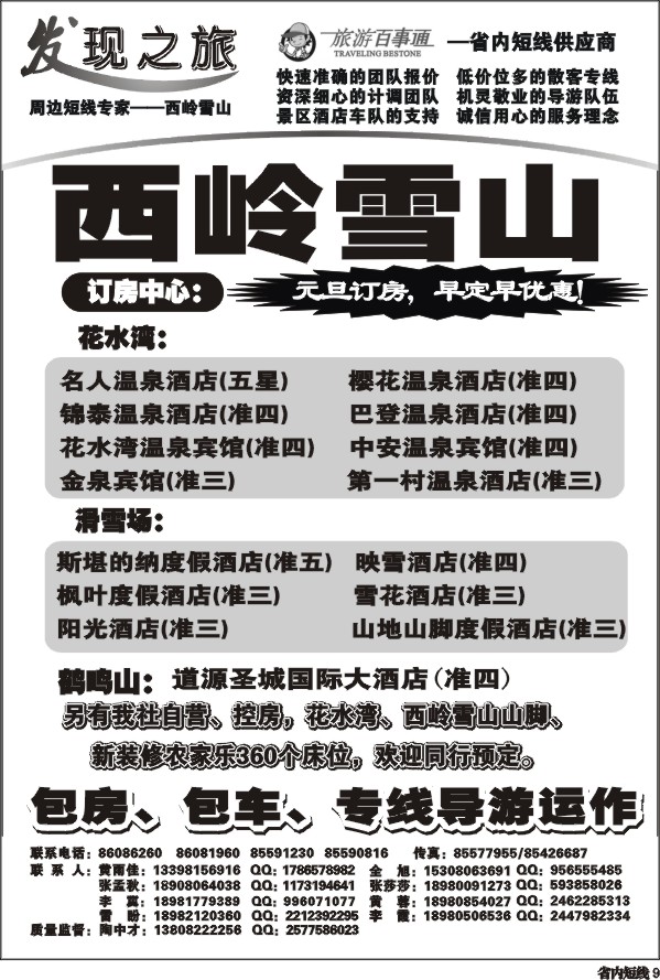 b9 _发现之旅