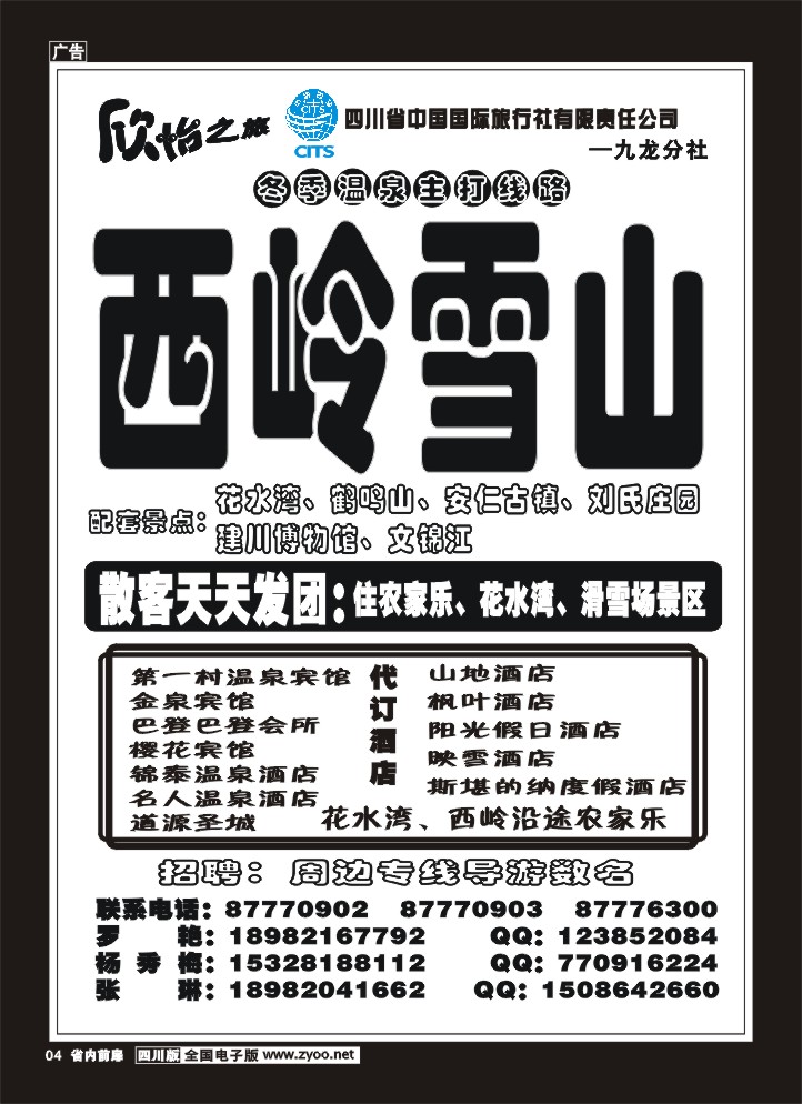 1b前扉4   省国旅-欣怡之旅