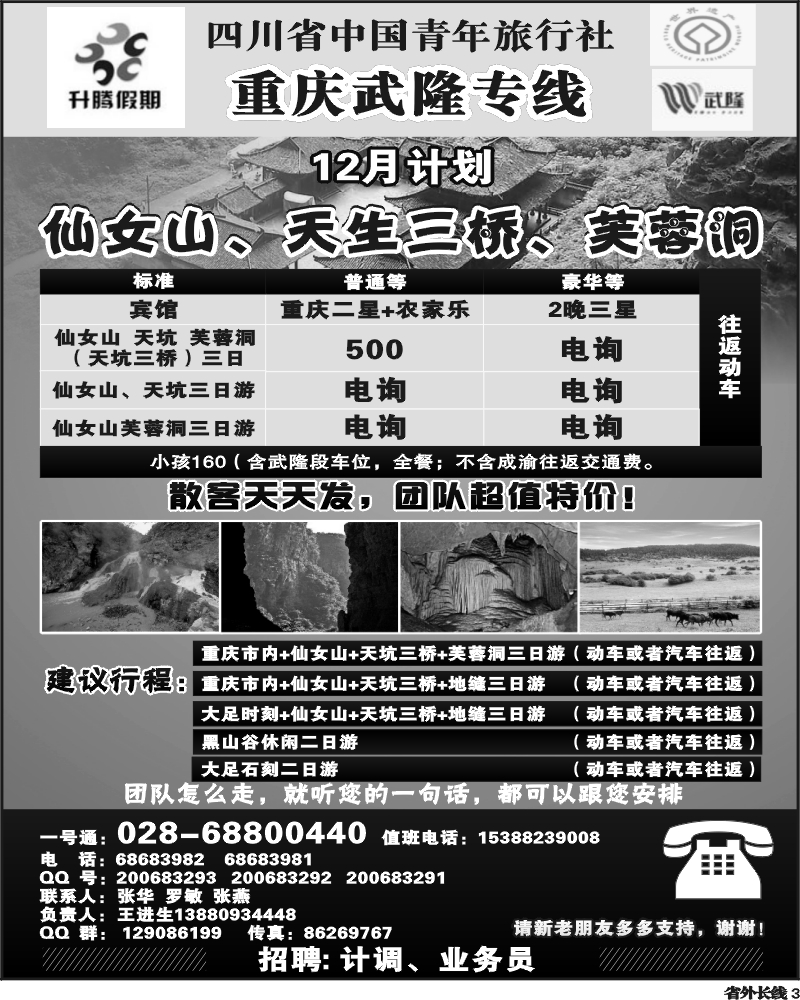 r3_升腾假期-武隆专线