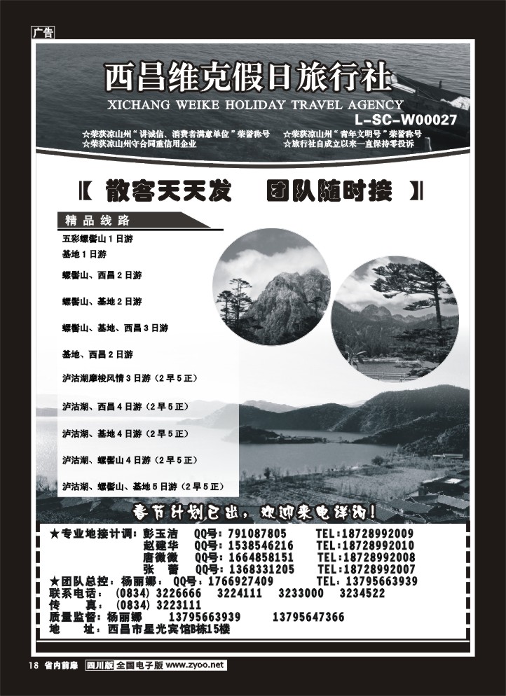 1b前扉18   西昌维克假日旅行社