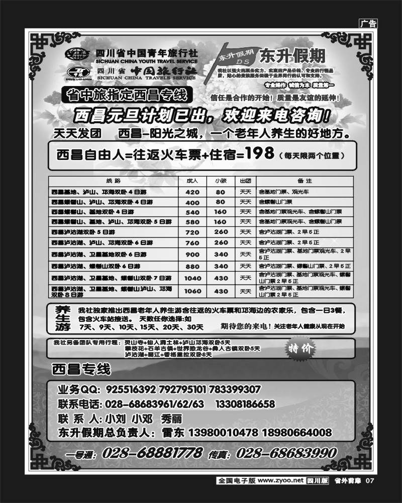 1r前扉7  东升假期海南、西安、西昌.
