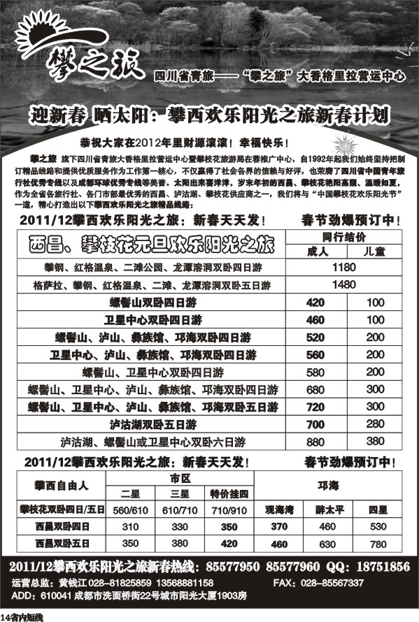 b14  省青旅-攀之旅-西昌 攀枝花