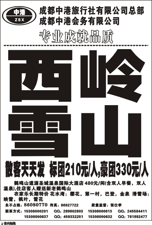 b2中港旅行社
