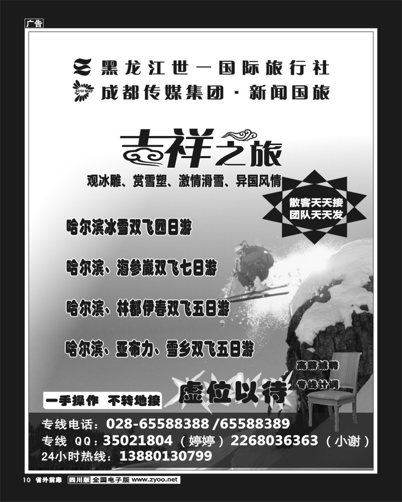 1r前扉10  吉祥之旅-黑龙江、俄罗斯