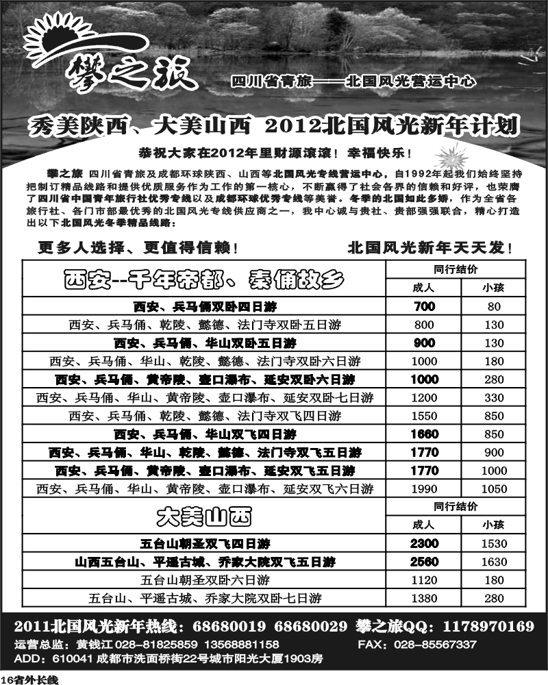 r16    省青旅-攀之旅-陕西、山西