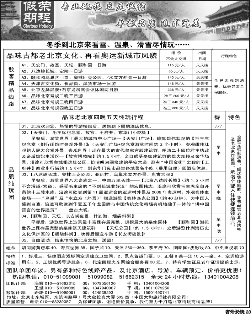 r23   北京专业地接--荣程假期