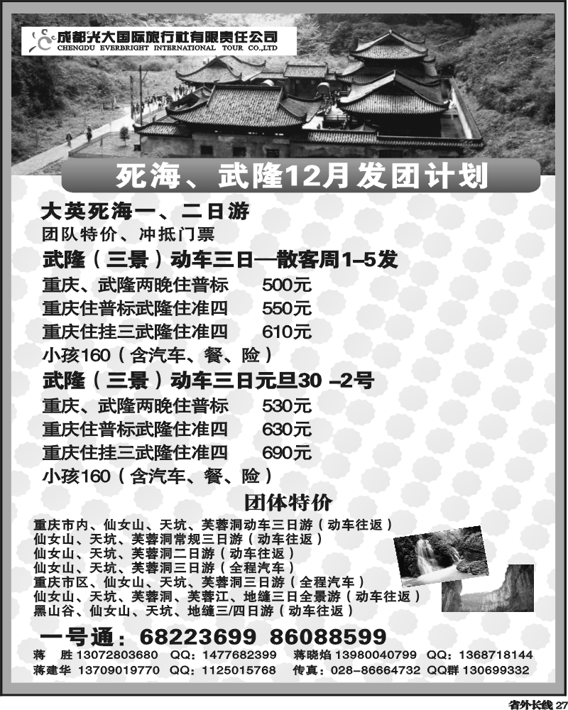 r27 光大-武隆 黑山谷