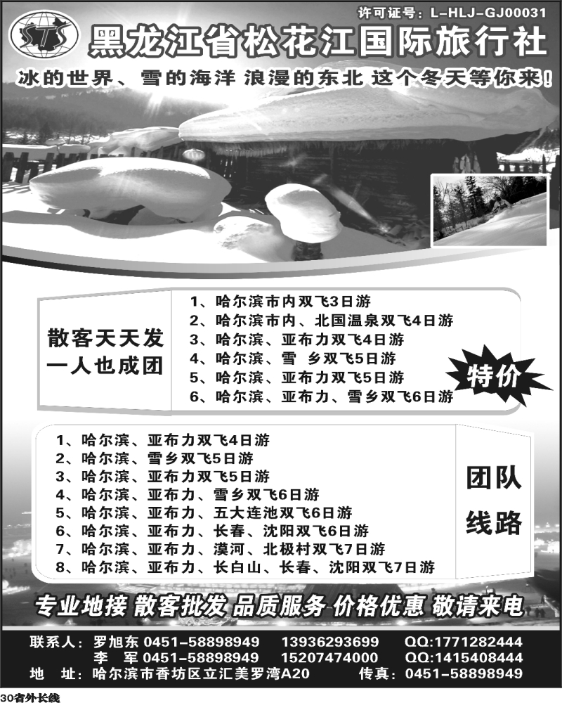 r30   357福建黄明生黑龙江省松花江国际旅行社