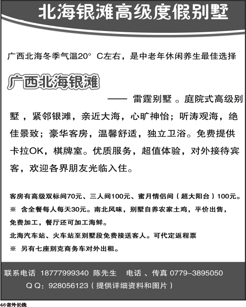 r46   京海假日 河南版  陕西版  贵州版  四川版  重庆版