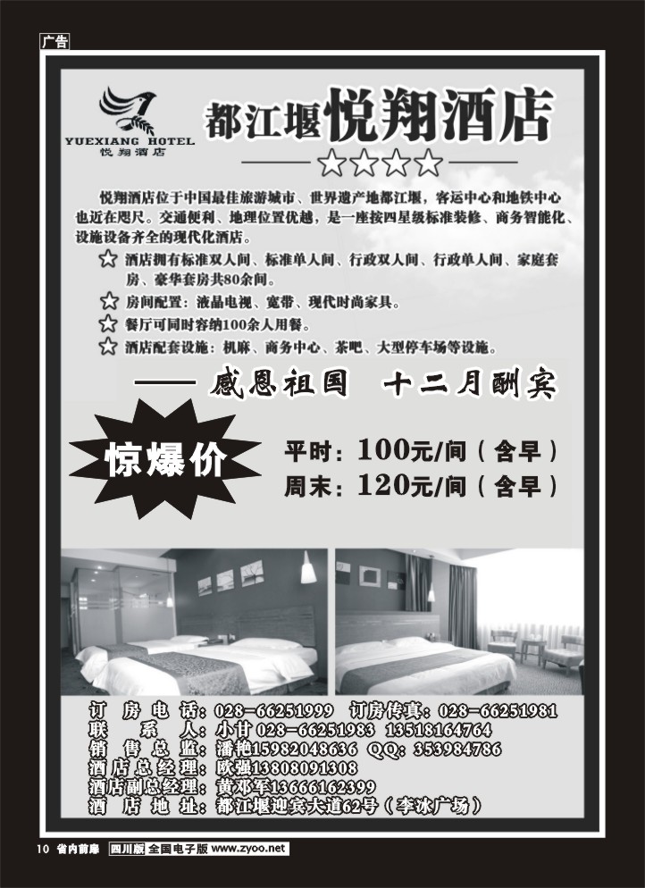 1b前扉10   都江堰悦翔酒店 袁野