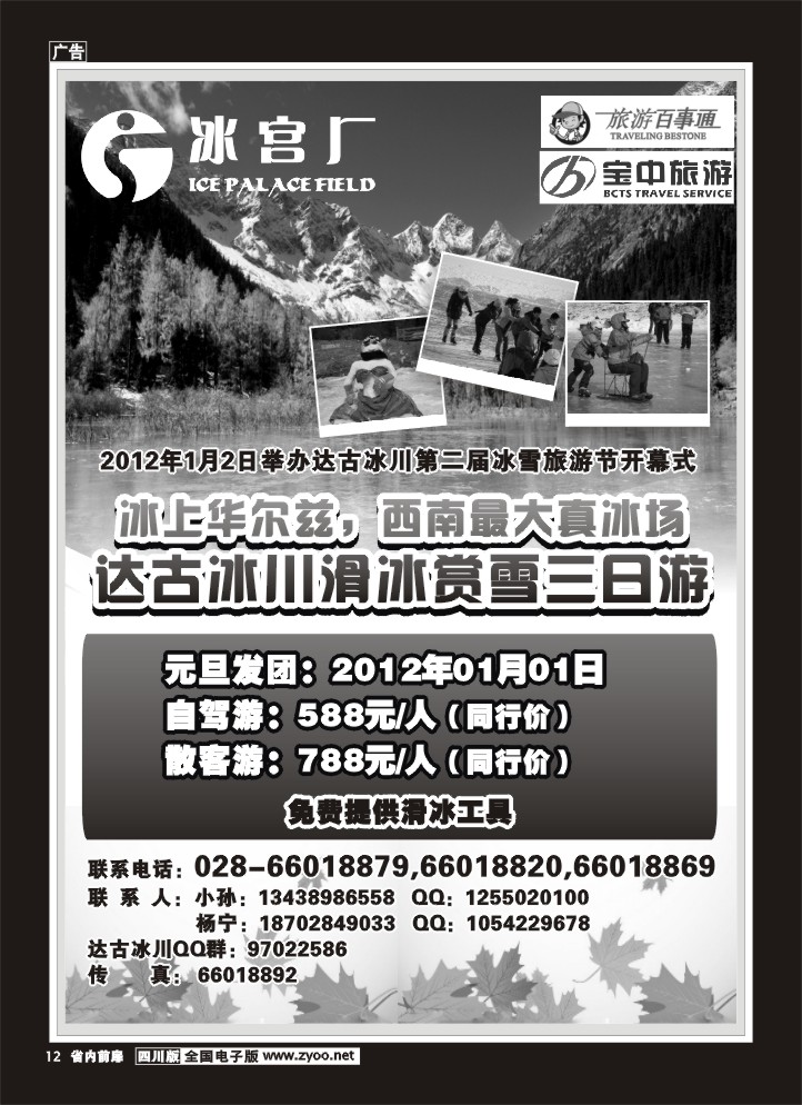 1b前扉12 【冰宫厂】达古冰川专线