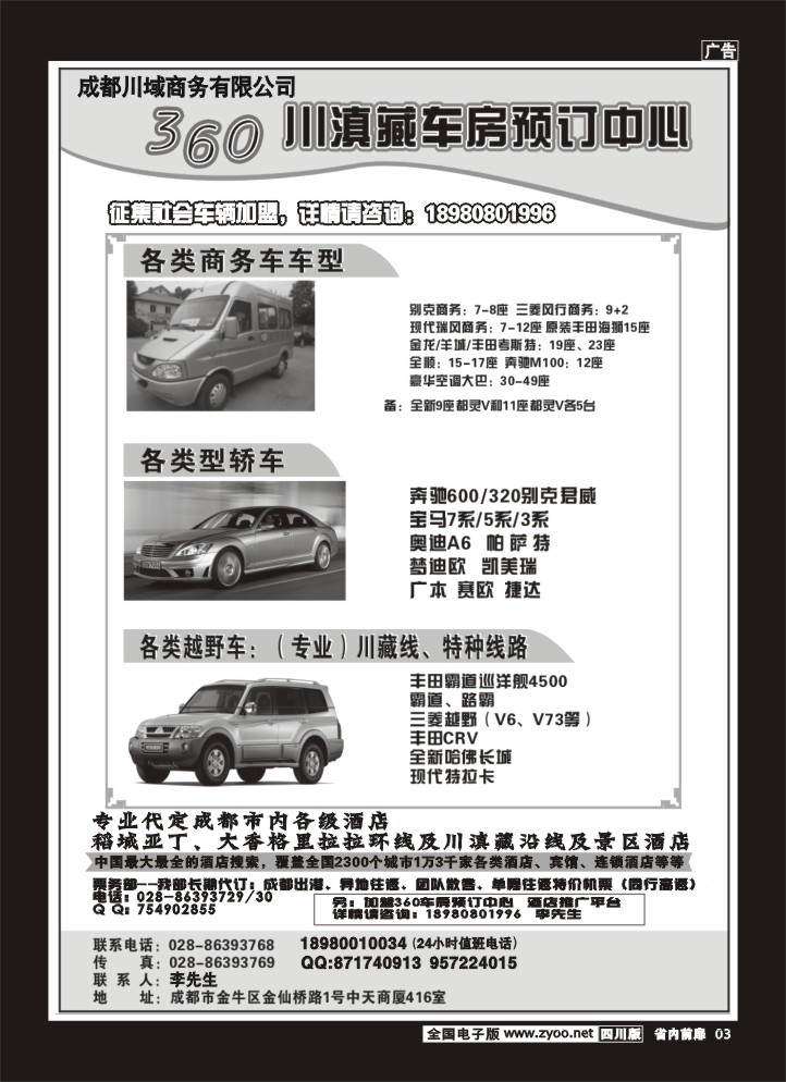1b前扉3      360车务预定中心
