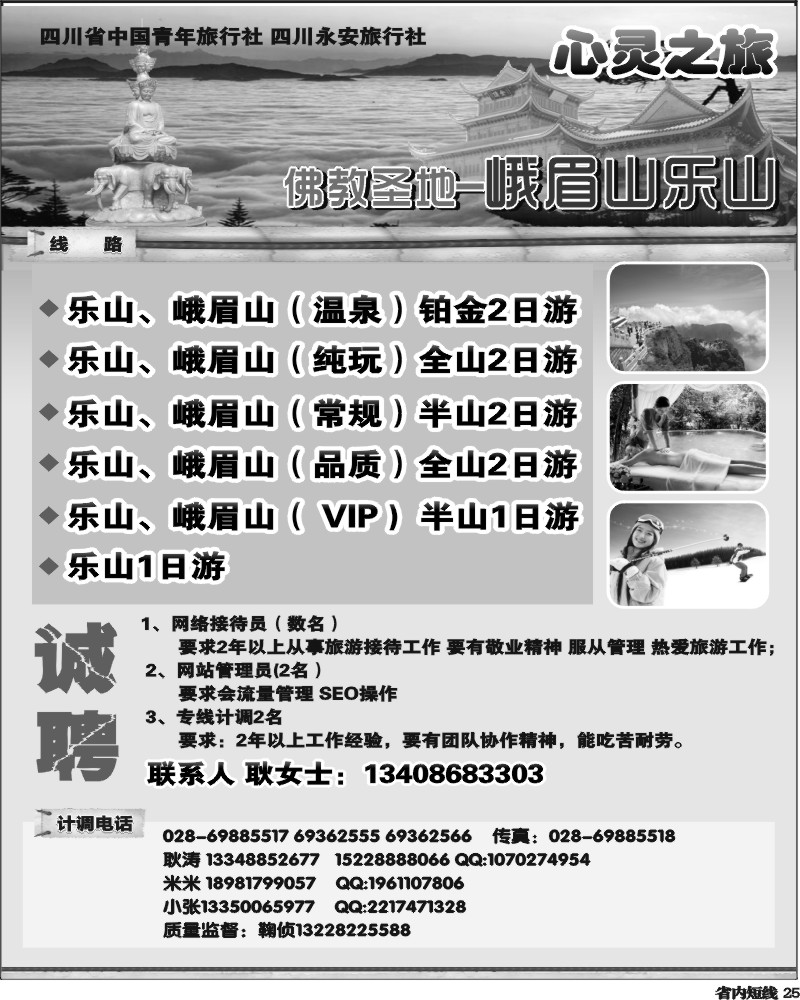 b25   省青旅-四川永安旅行社-心灵之旅