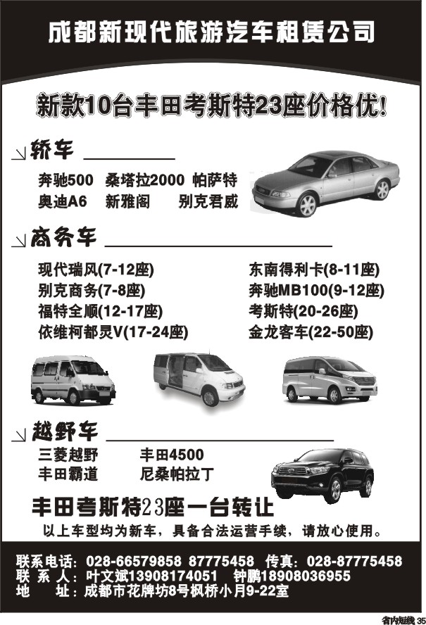 b35  现代旅游汽车租凭