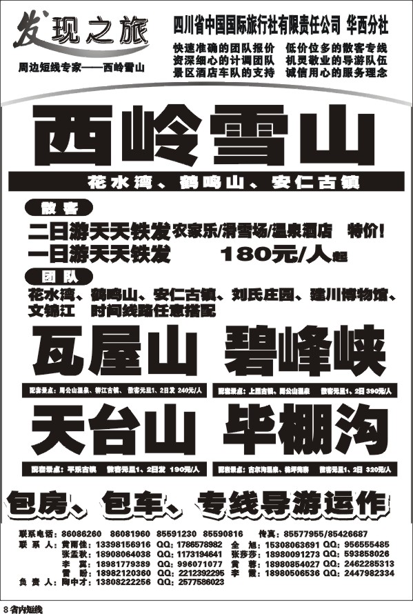 b8 _发现之旅