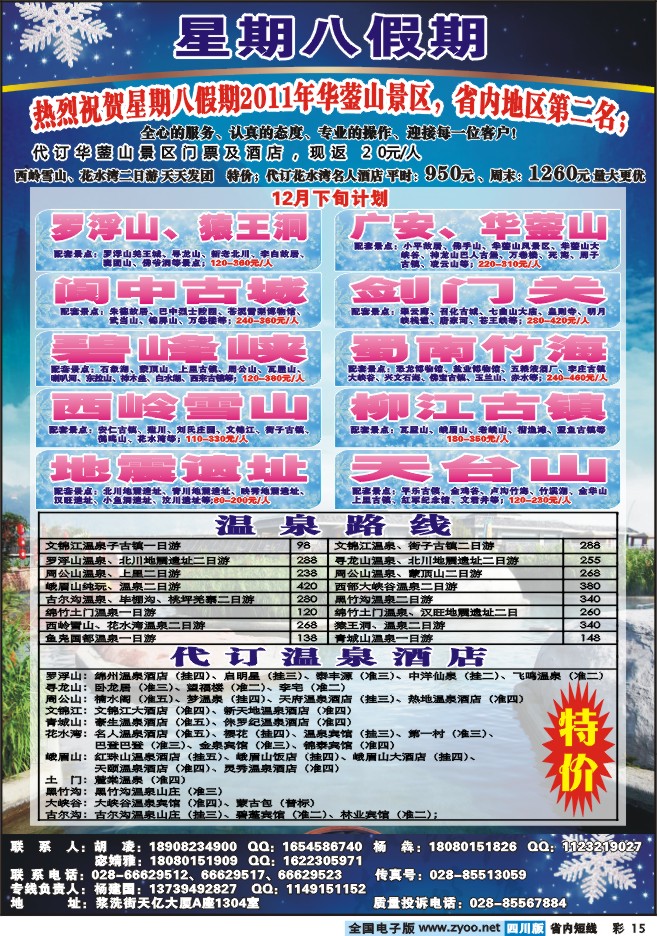 0b彩15    星期八假期