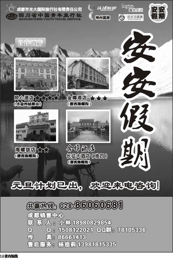 b12 安安假期黑白