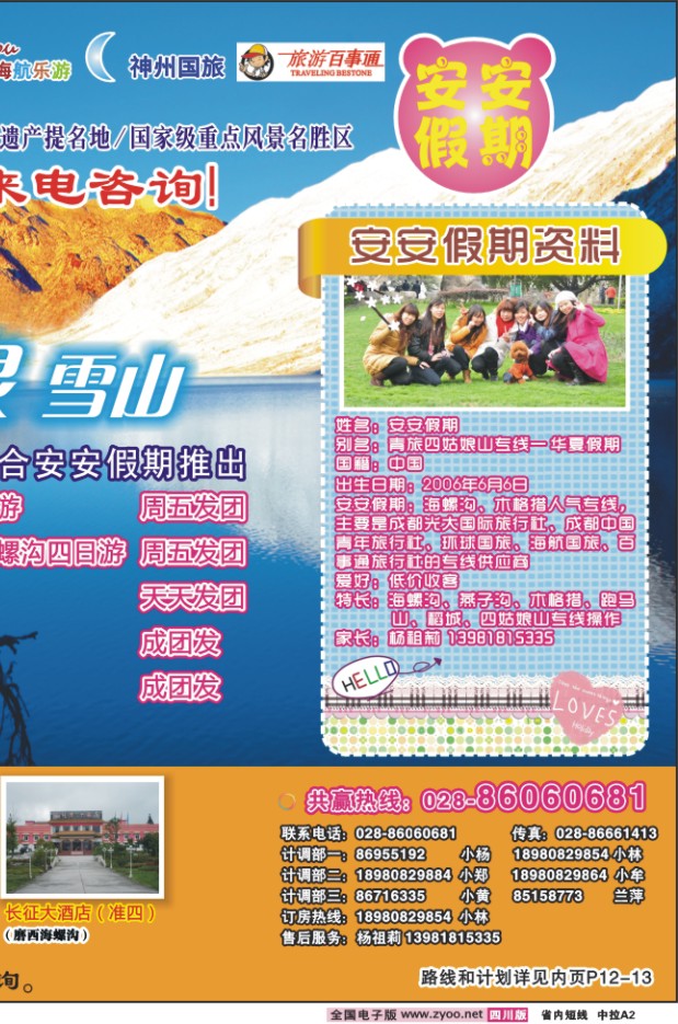 0b中拉A2 安安假期