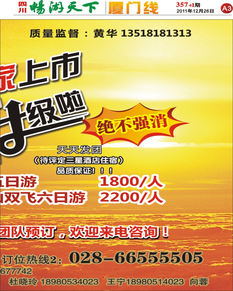 A3  黄华厦之旅