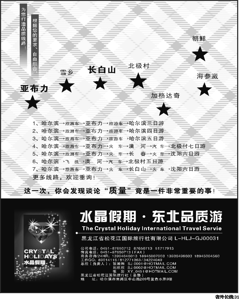 r31   高稳 水晶假期●东北全线品质游(山西版+陕西+云南+成都+重庆+广西）