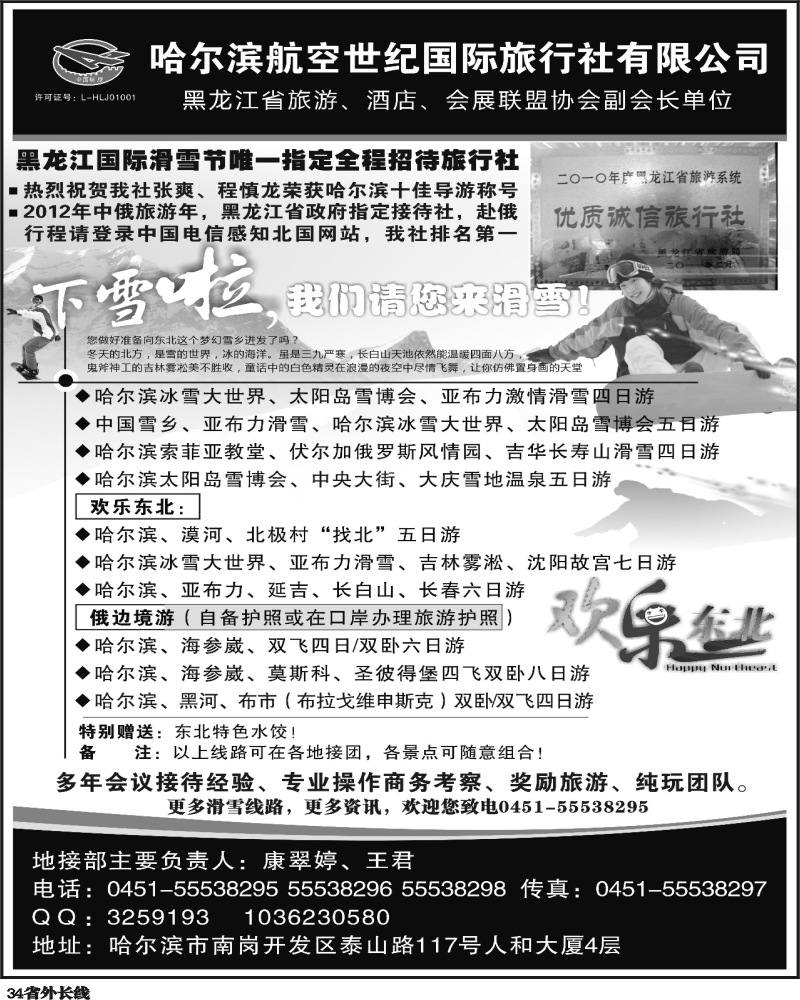 r34   黄明 哈尔滨航空世纪国际旅行社有限公司(上海，江苏皖南，安徽版，湖北，湖南，四川)