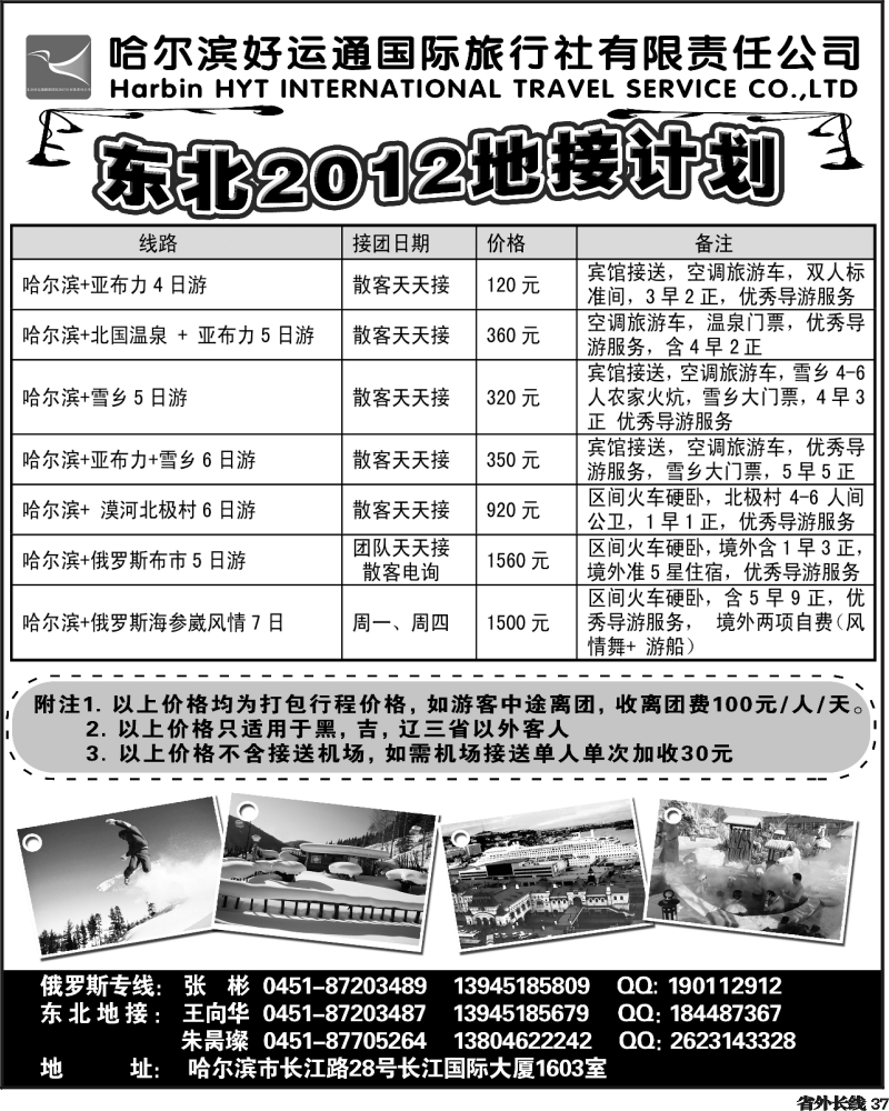 r37   哈尔滨好运通国际旅行社有限公司  357 湖南广州 四川 福建版