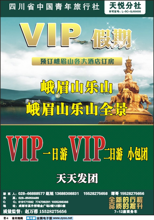0b彩4   市青旅-峨乐 杨—魏