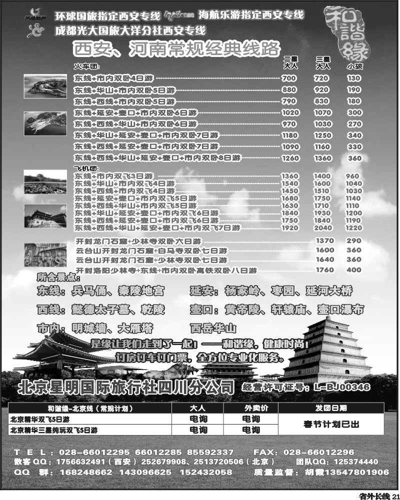 r21  光大-和谐缘-西安河南