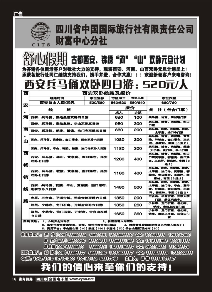 1b前扉16   舒心假期