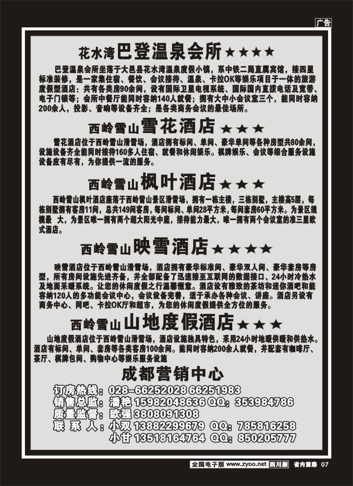 1b前扉7  花水湾 雪花 枫叶酒店
