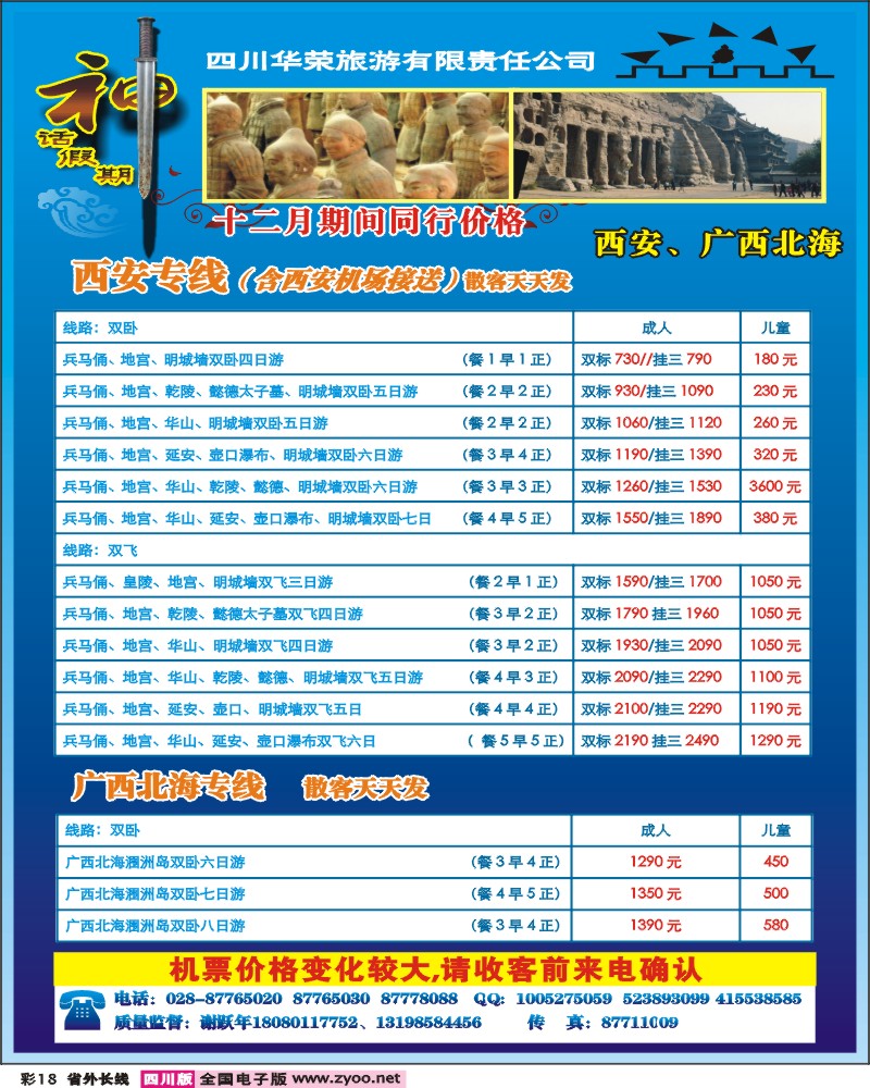 0r彩18    四川华荣旅行社-神话