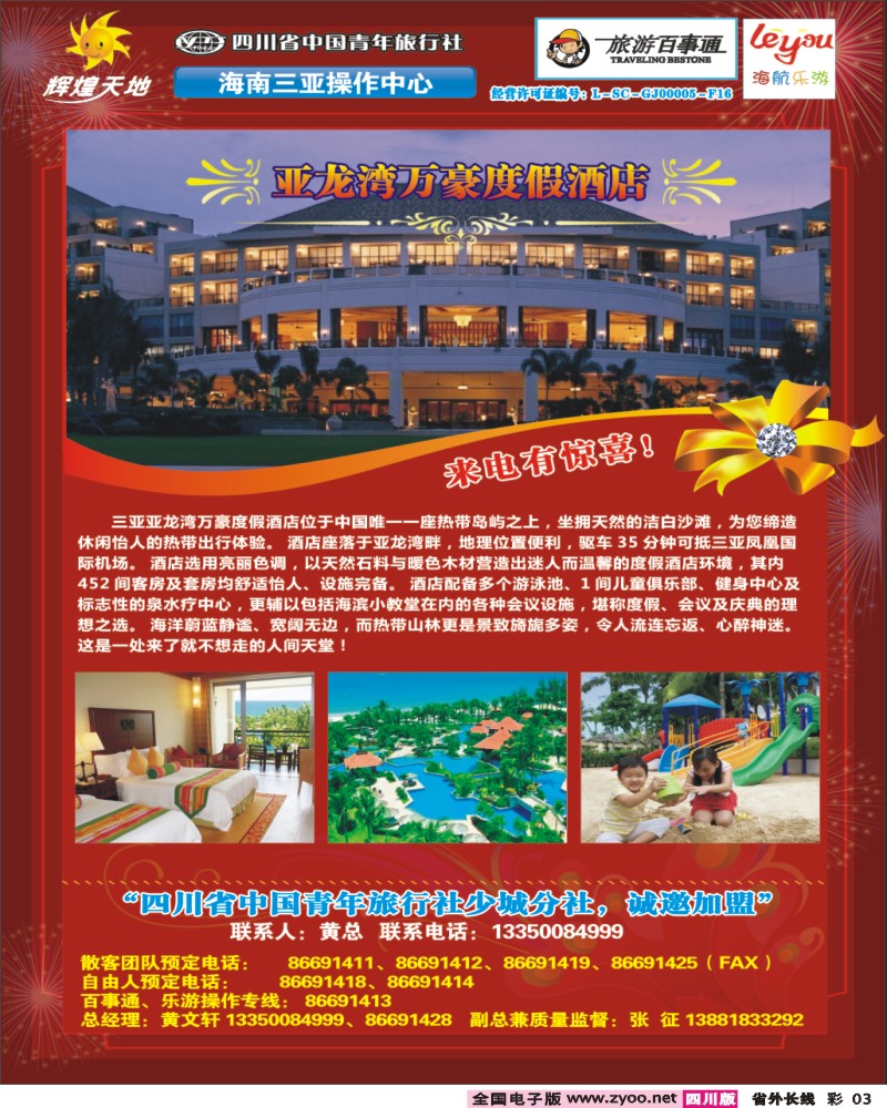 0r彩3 省青旅--辉煌天地-亚龙湾万豪度假酒店