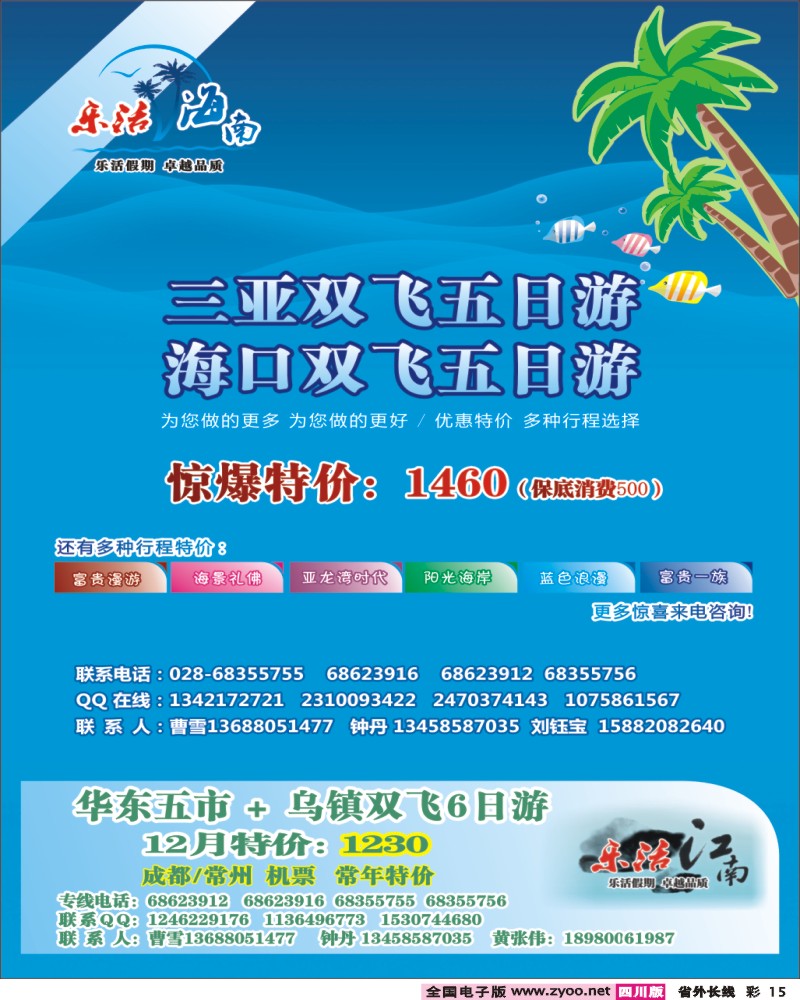 0r彩15 乐活假期