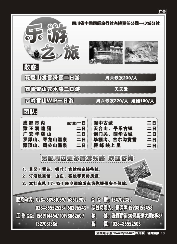 1b前扉13   省国旅-乐游之旅