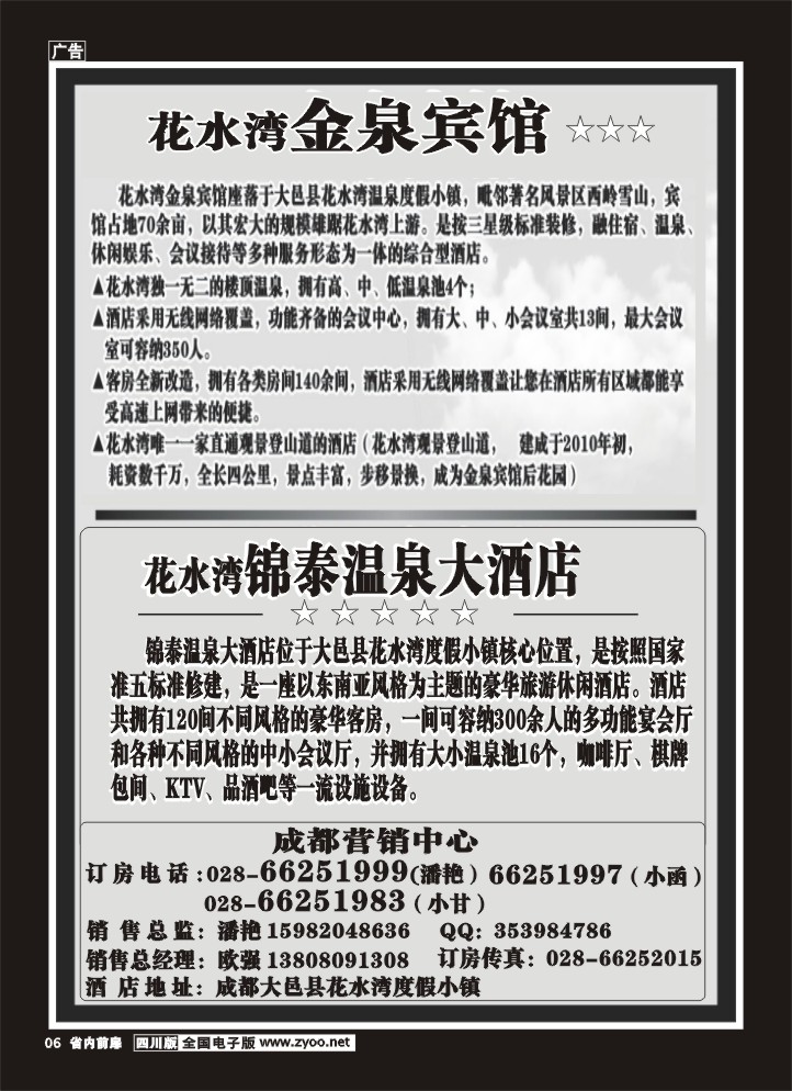 1b前扉6   花水湾金泉宾馆、锦泰酒店 袁野