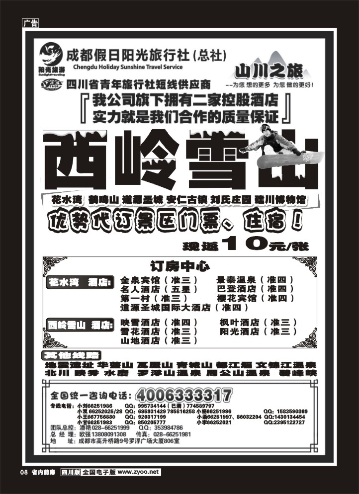 1b前扉8   成都假日阳光旅行社 袁野