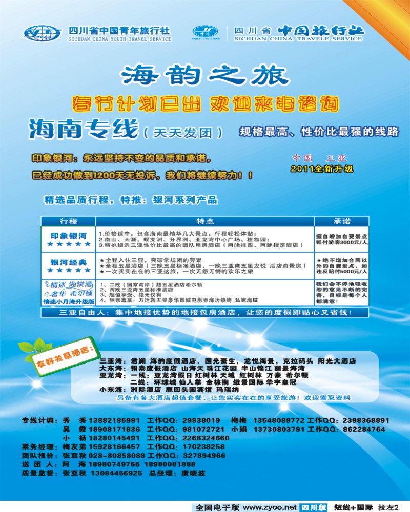 0b拉左02 海韵之旅